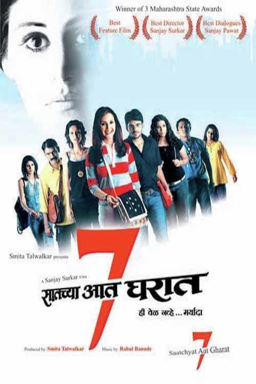 Movie poster for Saatchya Aat Gharat (2004)