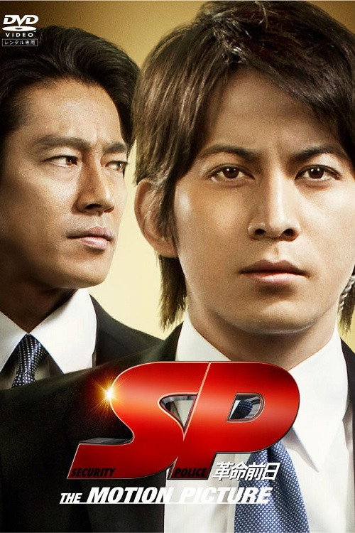 Movie poster for SP: The Motion Picture Pre Episode VI (2011)