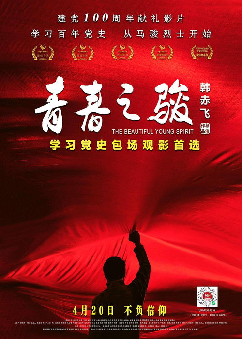 Movie poster for Youth of Talent (2021)
