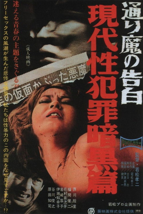 Movie poster for Dark Story of a Sex Crime: Phantom Killer (1969)