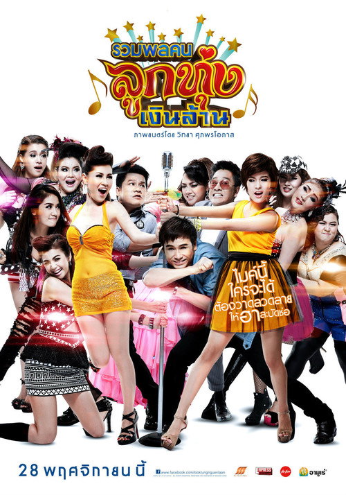 Movie poster for Looktung Millionaire (2013)