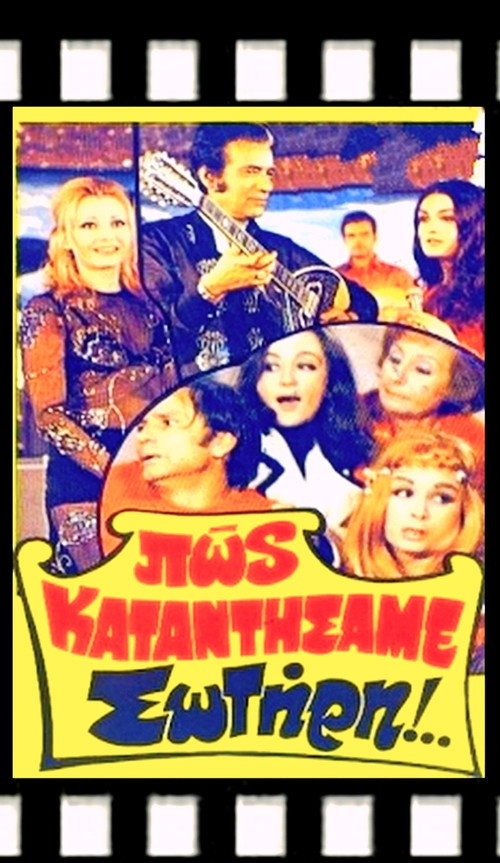 Movie poster for How did we end up like this, Sotiris? (1972)