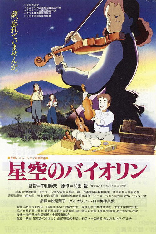 Movie poster for Violin in the Starry Sky (1994)
