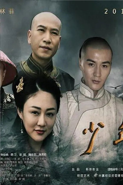 Movie poster for 少年有梦 (2020)