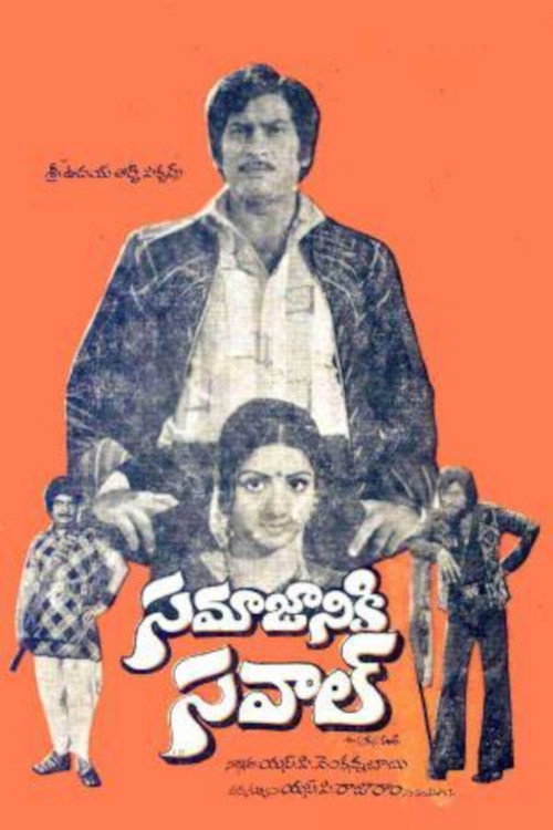 Movie poster for Samajaniki Sawal (1979)