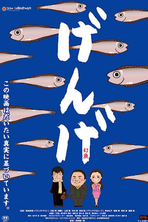 Movie poster for Genge (2014)