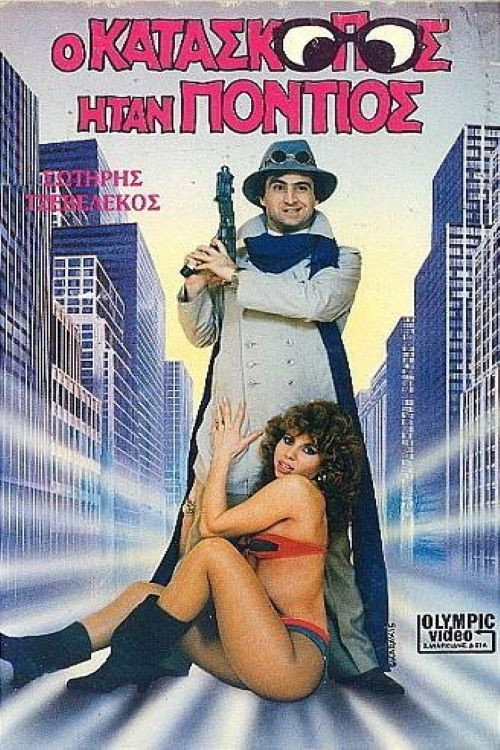 Movie poster for O kataskopos itan Pontios (1987)