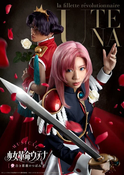 Movie poster for Musical Utena ~ Bud of the White Rose (2018)