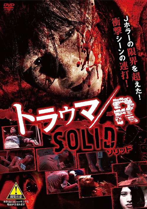 Movie poster for Trauma/R SOLID (2016)