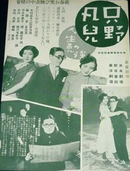 Movie poster for Tadano Bonji: Jinsei Benkyô (1934)