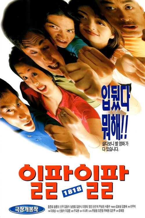 Movie poster for 1818 (1997)
