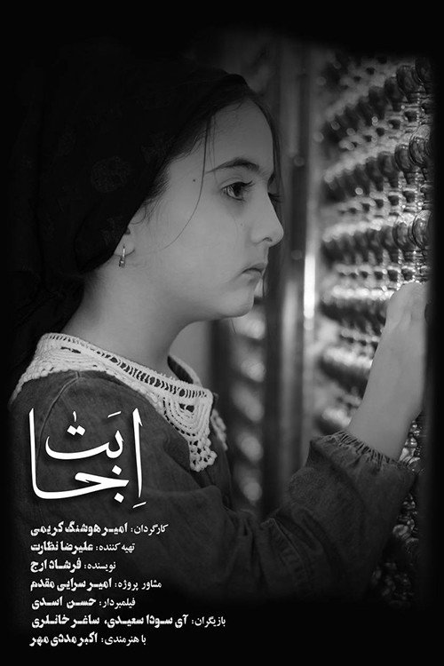 Movie poster for The Compliance (Ejabat)