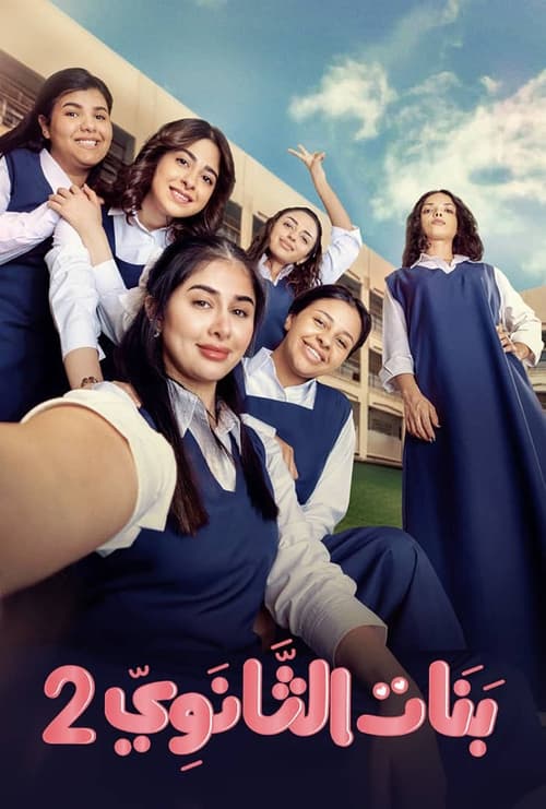 High School Girls poster