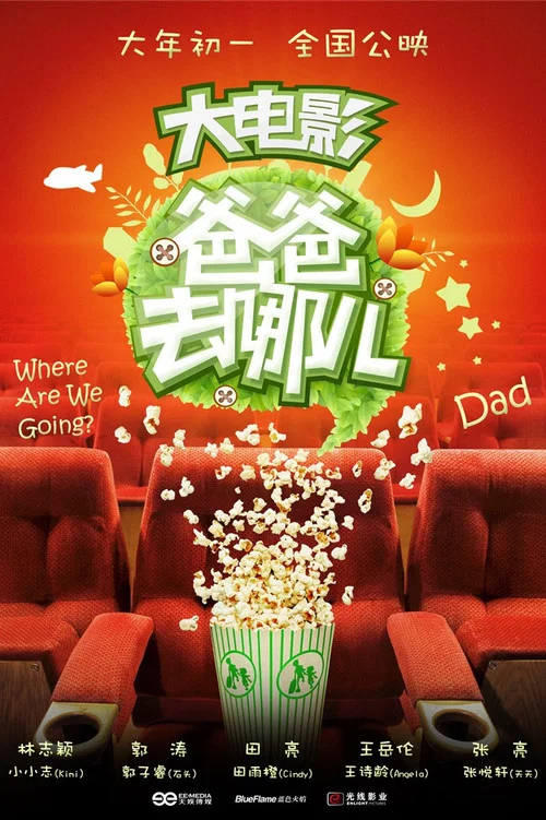 Movie poster for Where Are We Going, Dad? (2014)