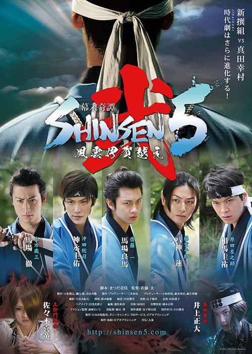 Movie poster for Bakumatsu Kitan Shinsen5 Ni: Fuun Iga Goe (2013)