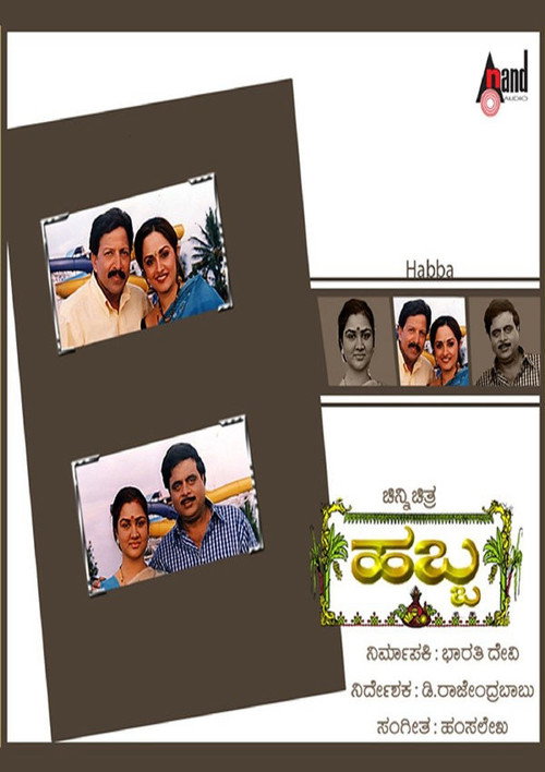 Movie poster for Habba (1999)