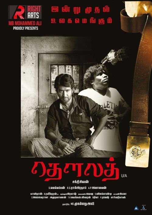 Movie poster for Dhowlath (2020)