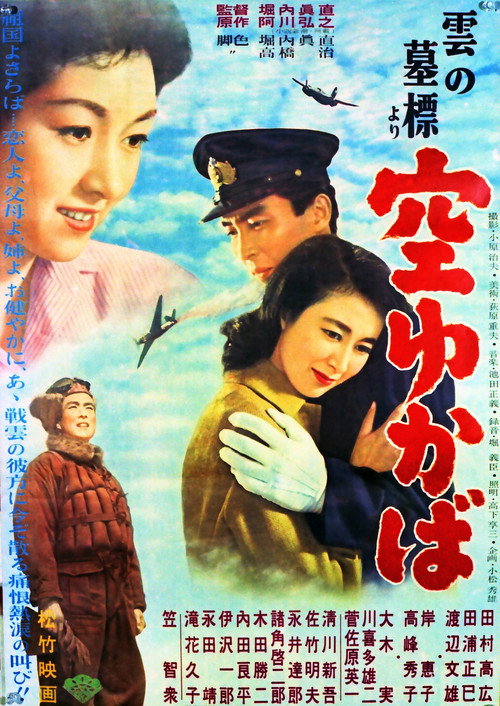 Movie poster for Flying in the Air (1957)