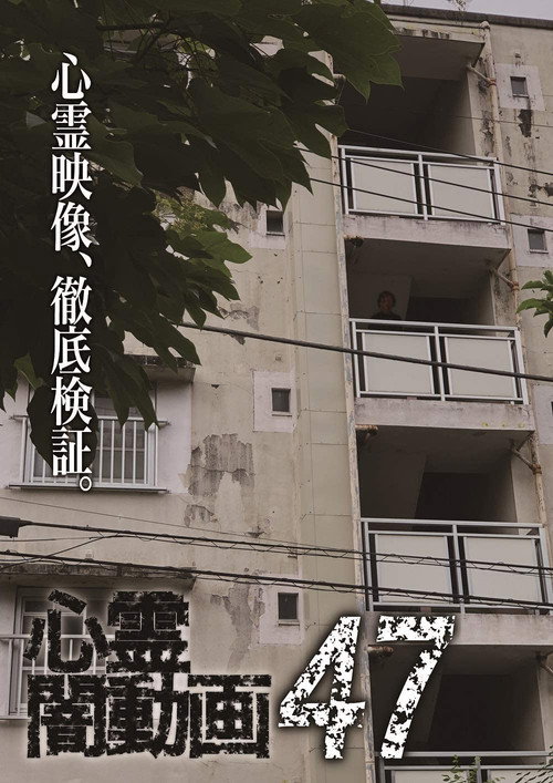 Movie poster for Psychic Darkness Video 47 (2020)