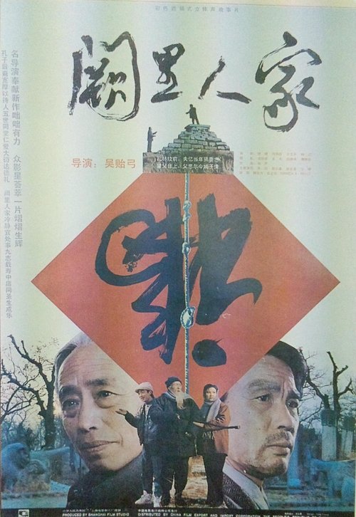 Movie poster for Descendants of Confucius (1992)