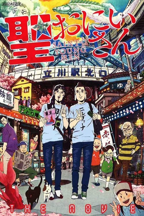 Movie poster for Saint☆Young Men (2013)