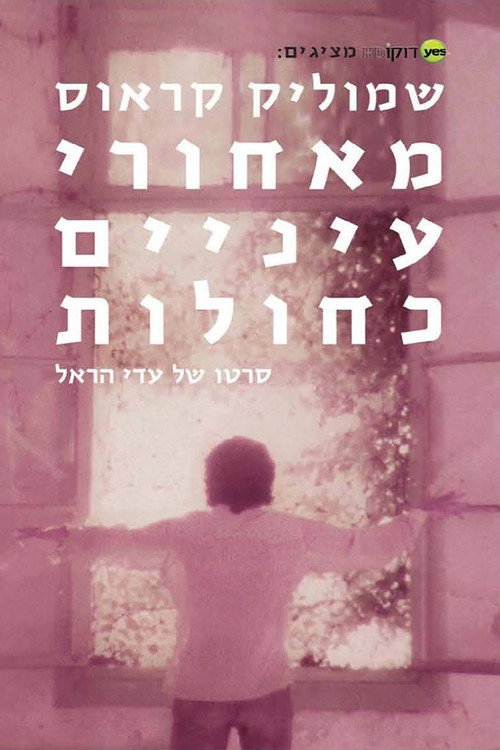 Movie poster for Shmulik Kraus: Behind Blue Eyes (2014)