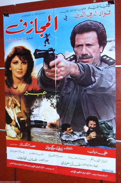 Movie poster for The Risk Taker (1983)