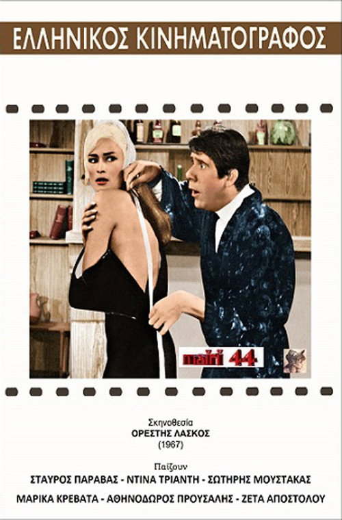 Movie poster for The tailor (1967)