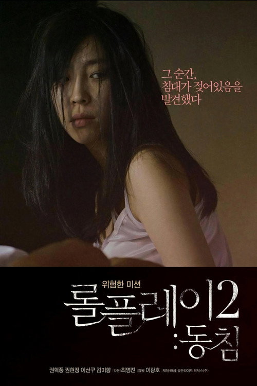 Movie poster for Role Play 2: Dongchim (2013)
