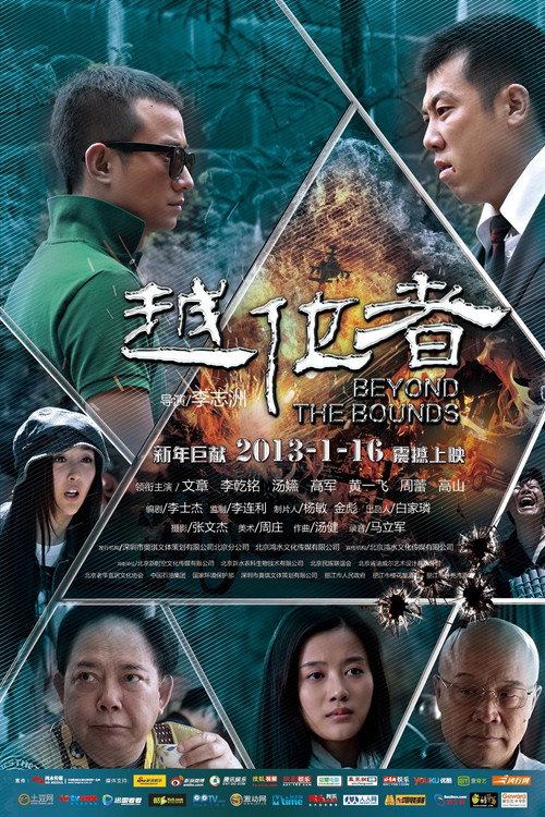 Movie poster for Beyond the Bounds (2013)