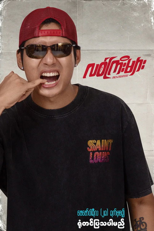 Movie poster for Lit (2025)