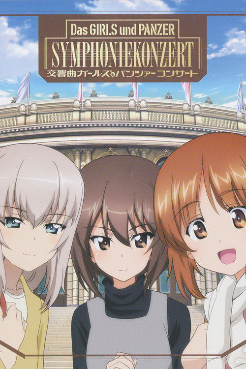 Movie poster for Das GIRLS und PANZER SYMPHONIEKONZERT (2021)