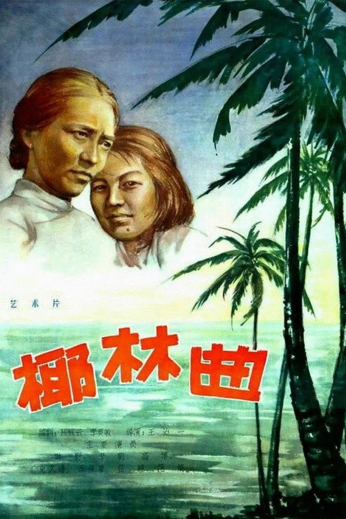 Movie poster for Song of the Coconut Grove (1957)