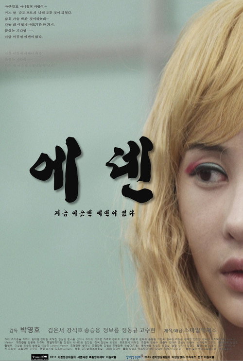 Movie poster for Eden (2013)