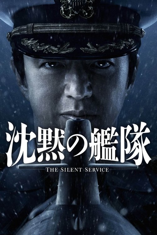 Movie poster for The Silent Service (2023)