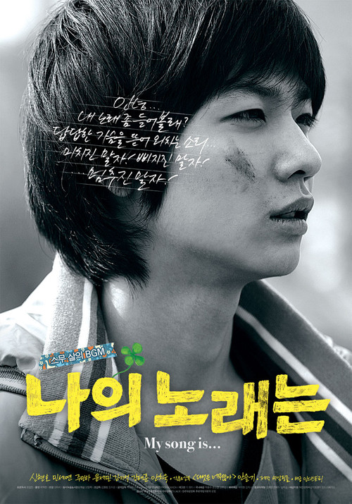 Movie poster for My Song Is... (2008)