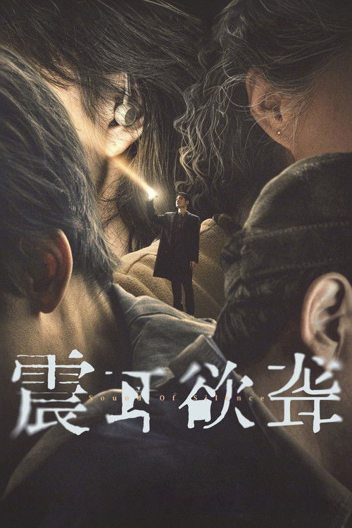 Sound of Silence poster