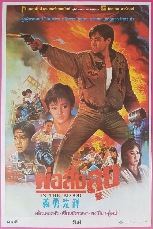 Movie poster for In the Blood (1988)