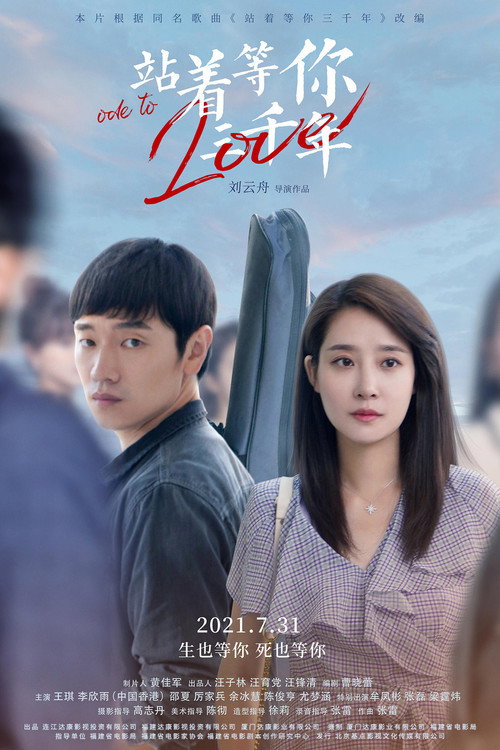 Movie poster for Ode to Love (2021)