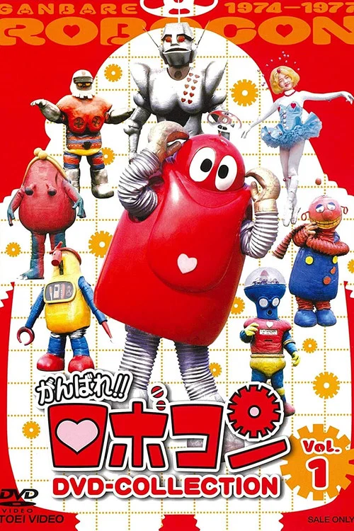 Movie poster for Robocon: Mugyogyo!! Don't Eat (1975)