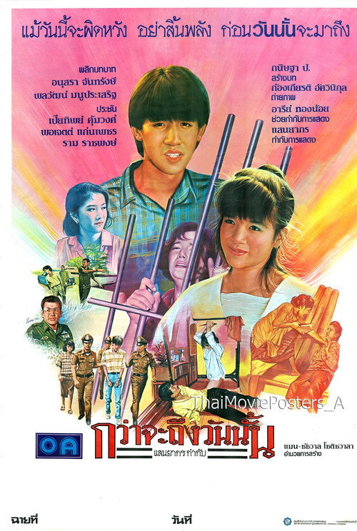 Movie poster for กว่าจะถึงวันนั้น (1985)