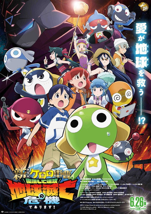 Movie poster for Sgt. Frog (2026)
