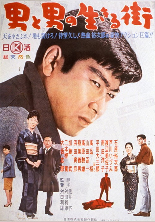 Movie poster for Otoko to otoko no ikiru machi (1962)