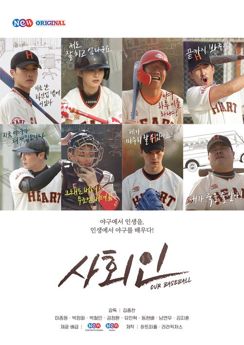 Movie poster for Our Baseball (2019)