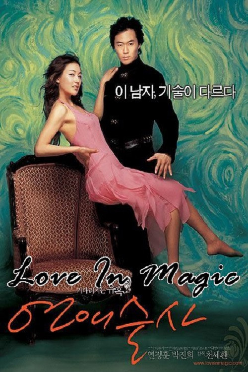 Movie poster for Love in Magic (2005)