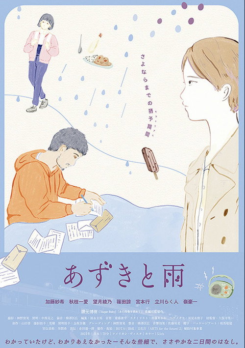 Movie poster for Azuki To Ame (2023)