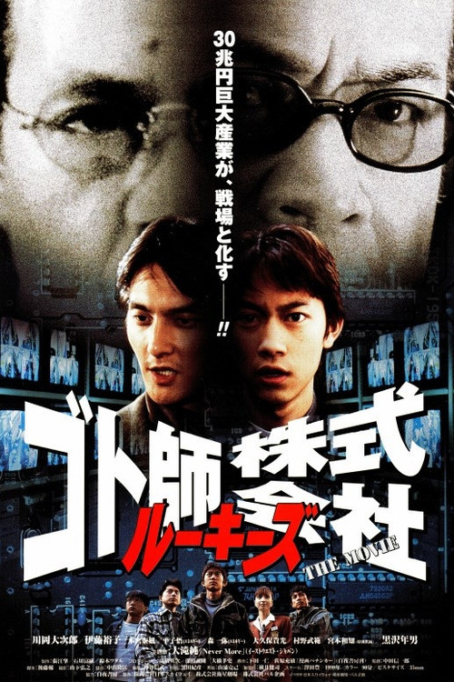 Movie poster for Rookies Gotoshi Co., Ltd. ~THE MOVIE~ (1999)