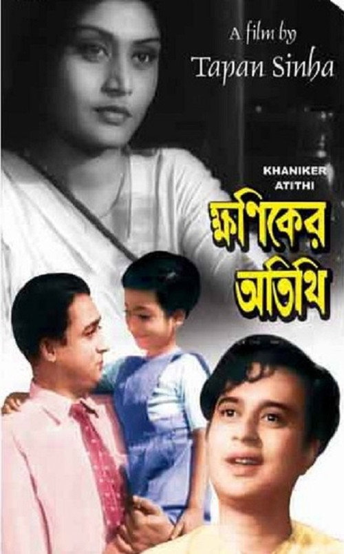 Movie poster for Khaniker Atithi (1959)