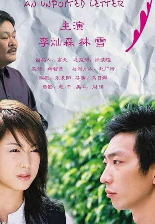 Movie poster for An Unposed Letter (2004)