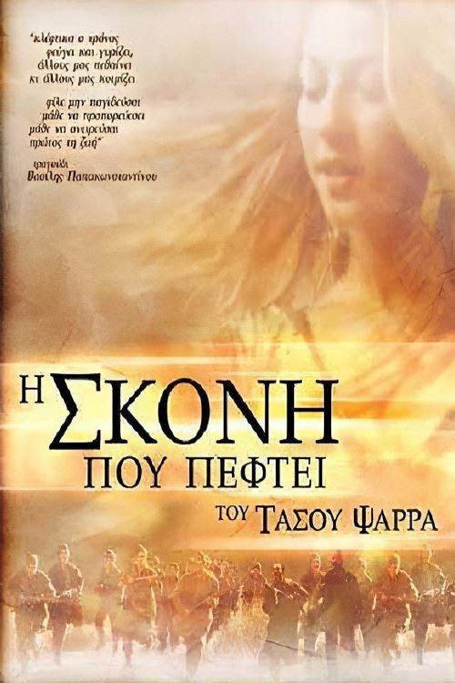 Movie poster for The Falling Dust (2004)